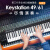 M-AudioM-audio Keystation MK3 MIDI键盘半配重音乐编曲88键midi键盘 88键 【88键MK3】【送踏板】