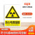 当心激光常用国标安全警示牌标示牌安全标识牌车间施工生产警告标 当心电离辐射 15x20cm