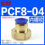 铸固 PCF内螺纹直通 气动元件快插白色接头PCF内螺纹直通 PCF8-04 
