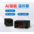 温控器厦门数显智能全自动温控仪表PID温度控制器高精度 AI-518/AI-526（0.25级精度 ）