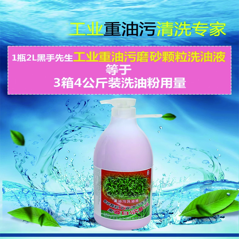 珂芙妍磨砂颗粒重油污用汽修工车机油工业粉剂膏浓缩液体 洗油液