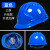 透气头盔加厚领导钢男夏施工工地国标印字 三筋升级款蓝色按钮