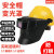 自动变光电焊面罩头戴式可翻盖配安全帽高空作业护眼氩弧焊工 自动变光插槽款高空面罩