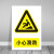 希万辉 施工警示牌建筑工程标识指示标识牌 【小心滑跌40*60cm】