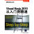 Visual Basic 2010从入门到精通