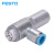 FESTO  先导式止回阀 HGL-1/4-B（530031）