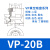 PISCO真空吸盘机械手配件气动硅胶吸嘴 VP10B VP20BN VP50BS VP20BS