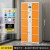 斯奈斯 智能储物柜电子存包柜 橙色10门ICID刷卡智能柜  