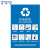 稳斯坦 WST134 上海垃圾分类标识标签 环保不可回收标志贴纸（可回收物28X42）
