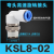 SMC型360度高速旋转气管接头KSLKSH8-02 8-03 直角/直通旋转快插 高品质KSL/KSH08一02S