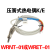 CLin欣灵牌温度传感器WRNT-01分度号K型WRET-01 E型压簧式热电偶 K 3米