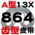 A型三角带A838 A850 A864 A880 A889 A900 A914 A930切割机皮带 A型齿型皮带 13×864 其他