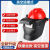 京之果日本德国进口技术高空自动变光电焊面罩电焊眼镜防护焊接面罩 高空变光面罩经典款+安全帽+10