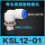 气动高速旋转直角直通快速气管旋转头KSL/KSH4/6/8/10/12-01/234S KSL12一01S