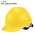 工盾坊工盾坊 ABS安全帽 工地防砸安全头盔 工作劳保防护V型 不带孔 黄色
