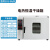 电热恒温鼓风干燥箱实验室工业用小型高温烘箱真空老化烘干机烤箱 101-3A