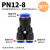 气动气管快速直通PY三通PN变径PV软管快插接头两通高压管对接-6-8 PN12-8【50个装】