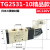 气动电磁阀4V210-08气缸换向阀电子控制阀24V线圈220V TG2531-10(精品款AC220V)