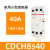 接触器CDCH8S2P小型单相220V交流接触器25A40A63A银点 CDCH8S 1常开1常闭 40A/220V