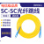 3米SC-SC单模光纤跳线 3米sc尾纤线光钎线缆 SC-SC跳线 网络级 1m