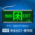 新国标安全出口指示牌温特孚led消防应急灯紧急通道疏散标志灯 双面-安全出口豪华款