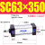 型 铝合金标准气缸缸径SC63*25/50/100/150/175/200~1000 SC63-350