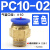 适配气动快速铜接头PC8-02螺纹直通4-M56-01/10-03/12-04白色气管快插 PC10-02