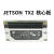轻享奢NVIDIA JETSON TX2 NX NANO AGX开发者套件AI人扭力类工具 jetson TX2 NX摄像头套件