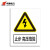 华泰电气HT-BZH-045警告类安全警示牌标识牌标示牌标牌安全标志牌300*240mm材质PVC