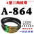 A型三角带A838A850A880A889A900A914A930切割机皮带其他 A850