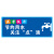 安燚 节约用水2PVC 标识牌温馨提示标志牌地贴温馨提示贴纸指示标语牌GNG-556