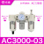 排水调压阀AR2000-02过滤器AC3010-03D油水分离器带气动自动 白AC300003手动