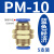 纳仕德 DL385 气动接头 PM隔板快插接头气管快速接头隔板直通 蓝色PM-10（5支装）