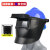 高空作业电焊面罩氩弧焊变光头戴式插配安帽面屏电焊帽 蓝安帽+插槽式高空