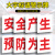 寰跃 HY229 安全生产大字标语安全施工宣传标识牌 80*80cm仓库重地严禁烟火 PVC塑料板