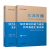 中公江苏事业单位2023考试用书历年真题试卷全真模拟综合知识和能力素质教材江苏省苏州南京市事业编考试2022 综合知识和能力素质【全真模拟试卷】