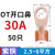电线OT铜线紫铜接线端子50/60A铜国标25平方40鼻子线国标开口适用 OT-30A 50只(2.5-6平方)