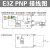 E3Z光电开关 感NPN传感器 直流三线PNP 常开NO 12-24VDC E3Z-D62 漫反射NPN检测1米