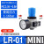 费斯托型高压过滤器调压LR-D-MINI/LFR/FRC油水分离气源处理 LFR-3/8-D-MINI(3分接口)