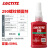 乐泰/loctite 243 263 222螺丝胶防水耐油胶水螺纹锁紧固剂厌氧胶剂可拆卸耐高温防松脱 290-50ml 渗透型流动性好