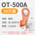 OT紫铜开口鼻A级铜线耳冷压接线端子10A60A大电流100A铜接头套装 OT-500A(10只)