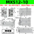 气动滑台气缸MXS/HLS8/16/20/25-30-40-125-75-100-150小型缓冲可调 MXS12-10