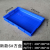 德梵帝  塑料盒子长方形周转箱方盒零件盒方形塑胶盆浅盘方盘 蓝色650*395*140mm