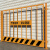 大工象 基坑防护栏 1.2高*2米宽*10kg 竖管带字-黄黑 工地施工围挡警示隔离栏