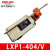 宇桉姗LXP1-404/1R/1U/1G/1D/1V/C行程开关3SE3限位开关 两开两闭 LXP1-404/V