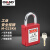 QVAND 工业安全挂锁维修设备 电工工程绝缘塑料安全锁具 M-G25KA 25mm钢梁通开