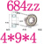 定制定制迷你64小轴承大全646 小型6960内径  4  6 mm微型 684ZZ(4*9*4)