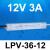 防水LPV-400W开关电源220转12V24V户外室外LED灯带直流变压器 LPV-36-12