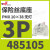 西班牙DF保险丝熔断器底座485120,DFelectric PMX10X38mm 1P+N32A 485105 10X38mm 3P 32A 无灯