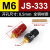 接线柱333/555型电焊机逆变器接线端子大电流全铜M6/M8/M10耐高温 JS333 (M6) 全铜 (红黑一对)